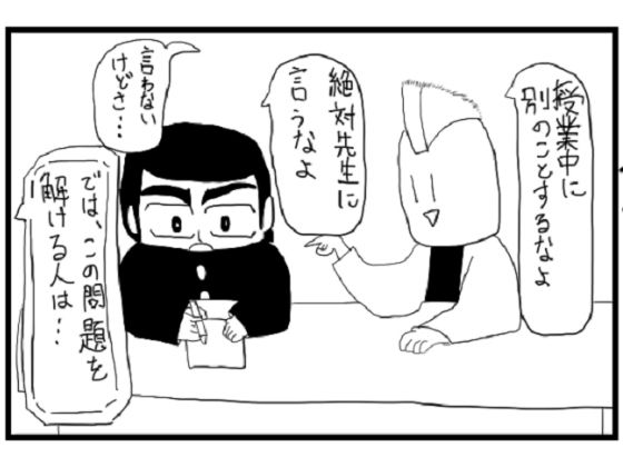 【2コマ漫画「授業中に内職する人」】