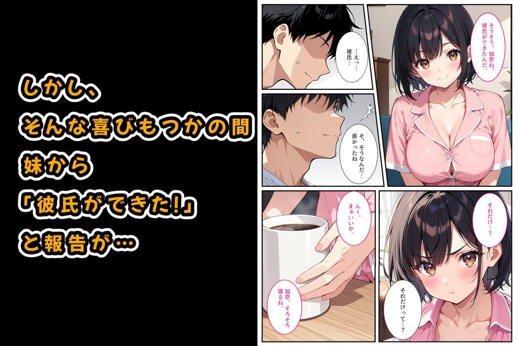 サンプル画像2:妹に彼氏ができてショックだったので全力で犯してみました！(StudioSR（妹･人妻･巨乳推し）) [d_535344]