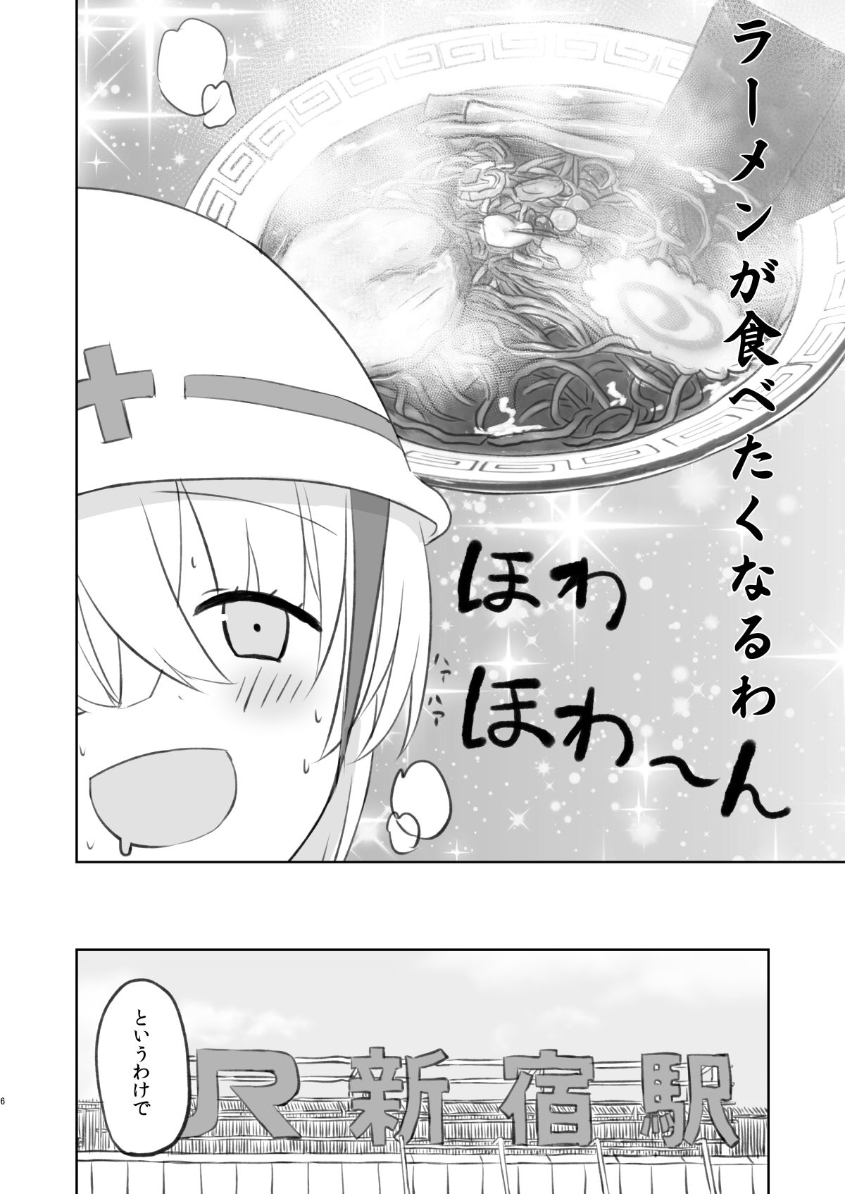 ラーメン大好き皇女アナスタシアさん 新宿近郊編 画像4