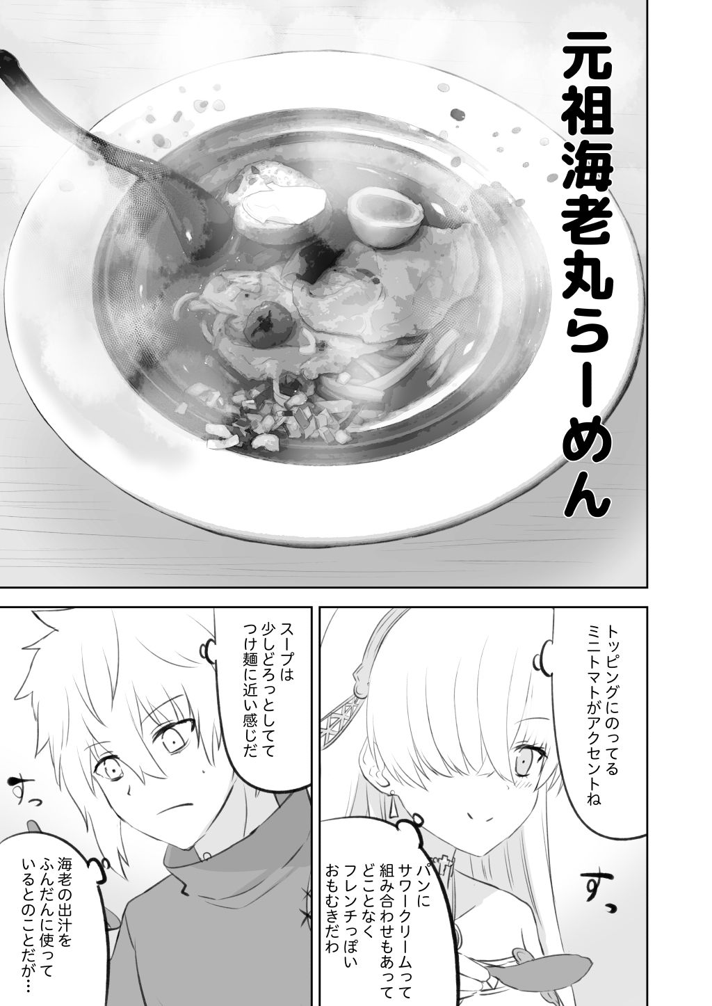 ラーメン大好き皇女アナスタシアさん 神保町＆市ヶ谷編 画像9