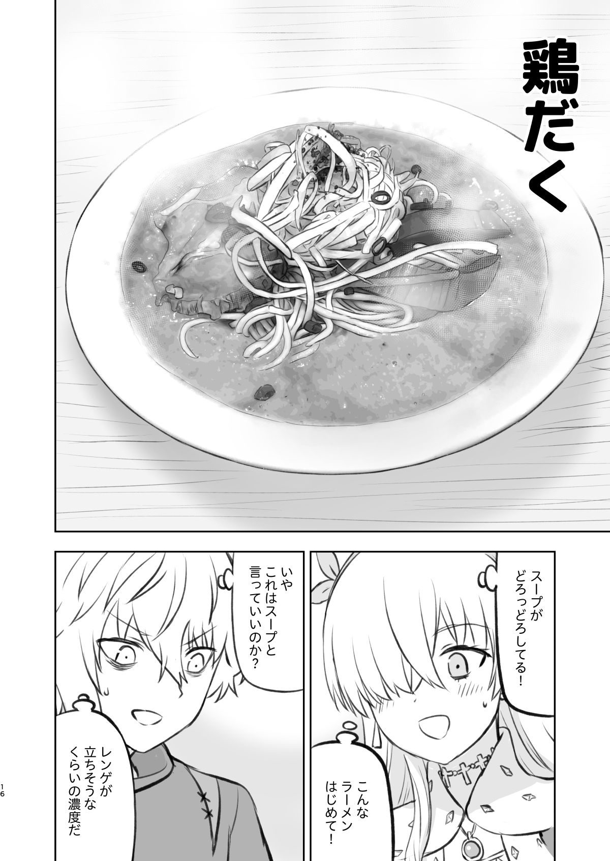 ラーメン大好き皇女アナスタシアさん 京都編 画像8