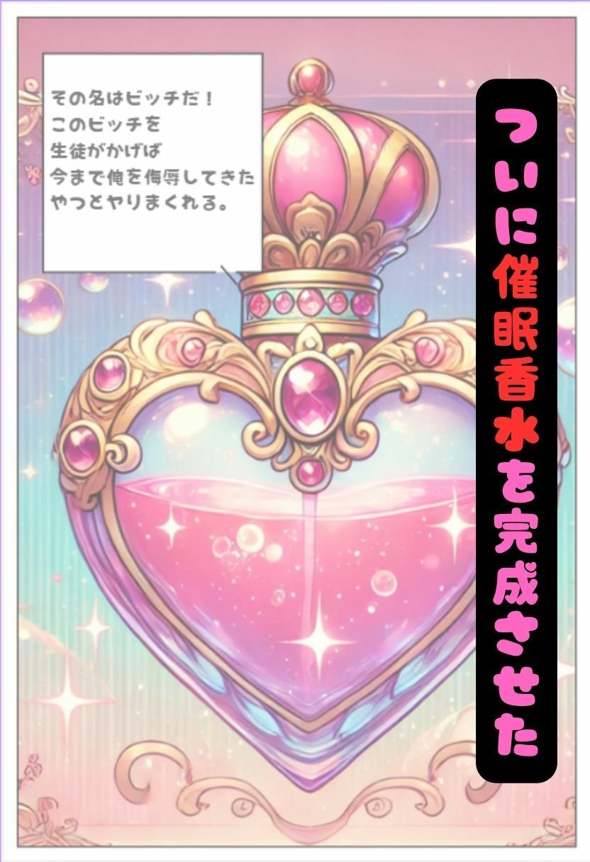 サンプル画像2:キモおじ先生のオレのいいなり生徒。催●香水でヤリまくり。キモおじ先生の復讐が始まる！佐々木 彩花編(パイナップル博士) [d_535465]