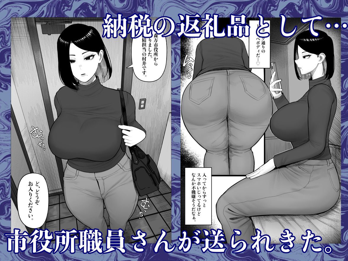 とっておきの方法で男嫌いの女性職員は無表情だ【ふるさと納精】1