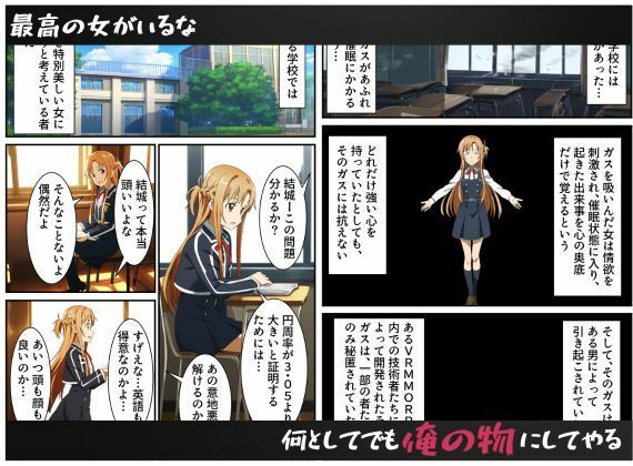 サンプル画像1:洗脳催〇ガスでアスナを寝取って、ヤりたい放題でめちゃくちゃに犯してやった(えちえちイラスト絵師) [d_535484]