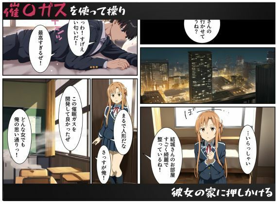 サンプル画像3:洗脳催〇ガスでアスナを寝取って、ヤりたい放題でめちゃくちゃに犯してやった(えちえちイラスト絵師) [d_535484]