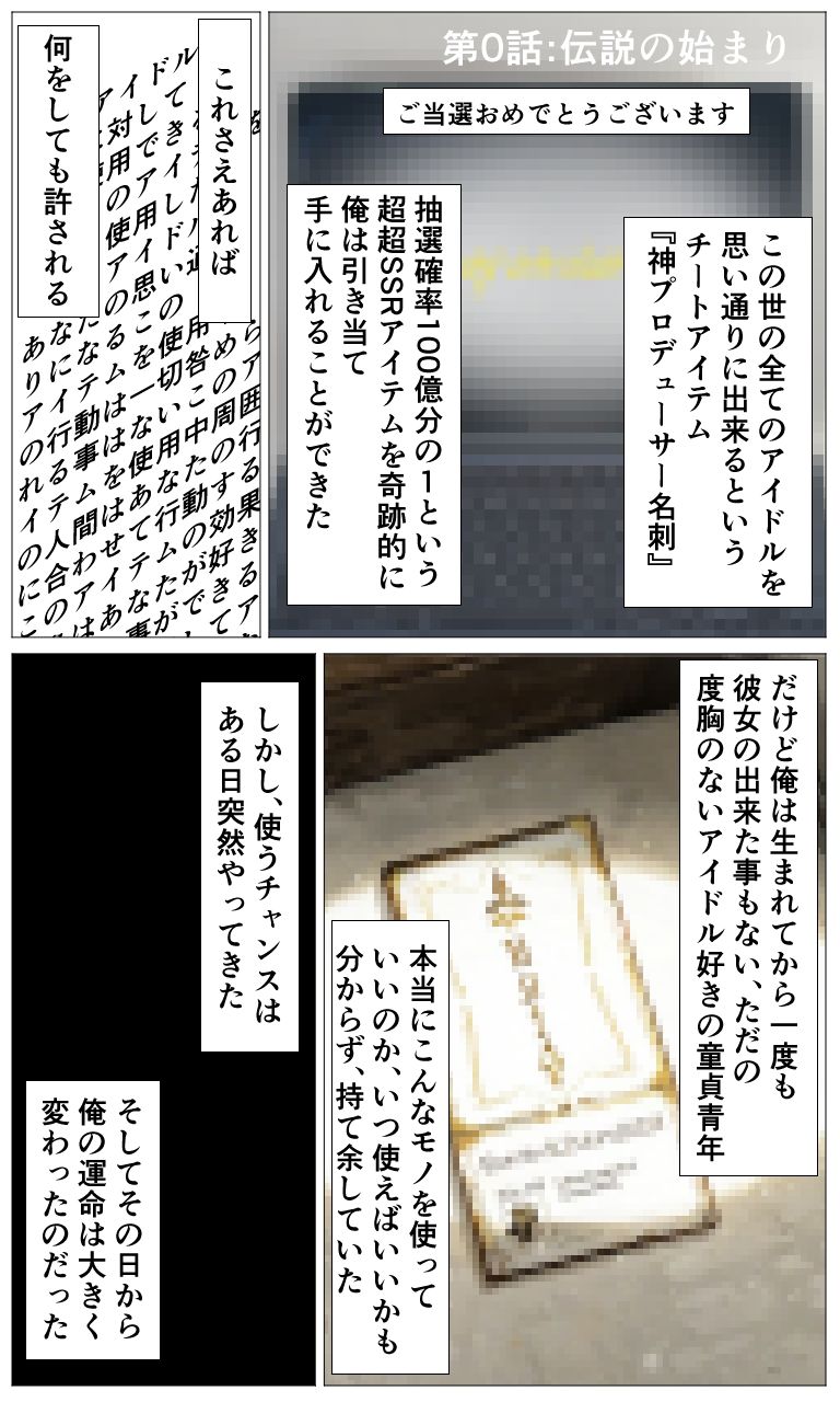 サンプル画像1:チートアイテムでアイドル達に好き放題ヤリまくる話・ノクチル編(ぴんちょん亭) [d_535563]