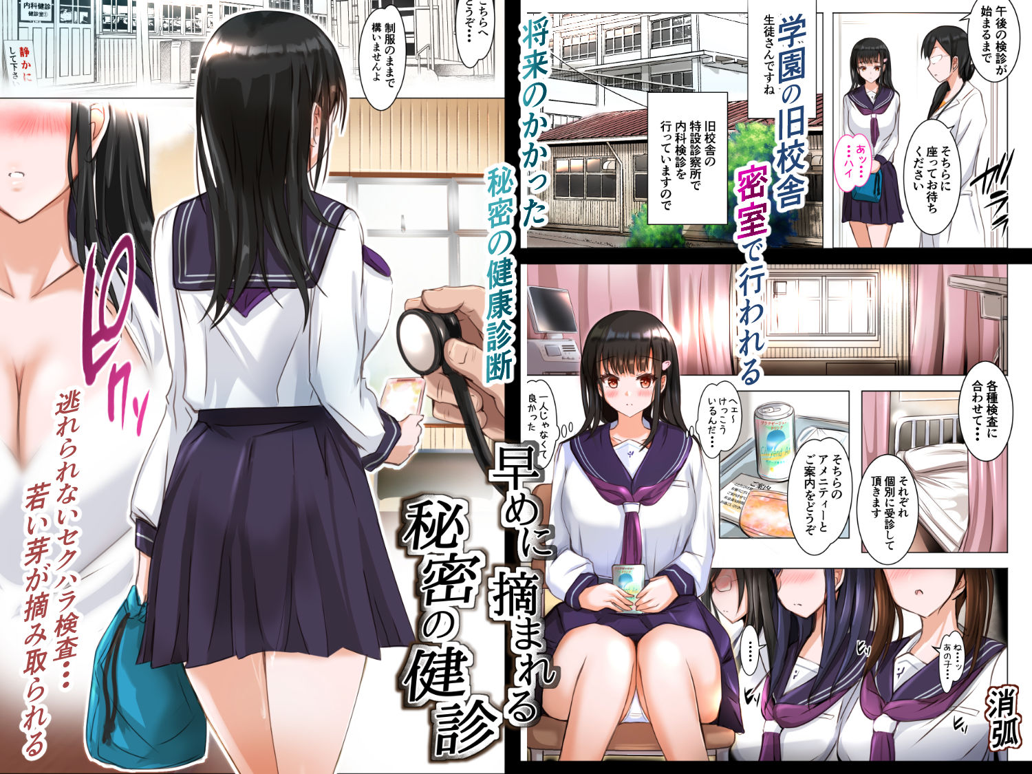 サンプル画像1:早めに摘まれる秘密の健診(消弧) [d_535663]