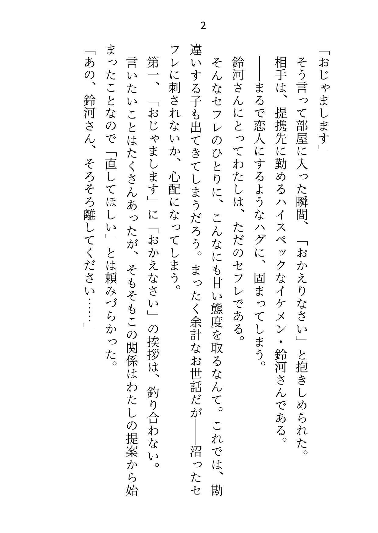 ハイスペすぎて手に余るイケメンとの一夜からセフレ性活スタート！…かと思いきや、実はわたしが本命彼女でした1