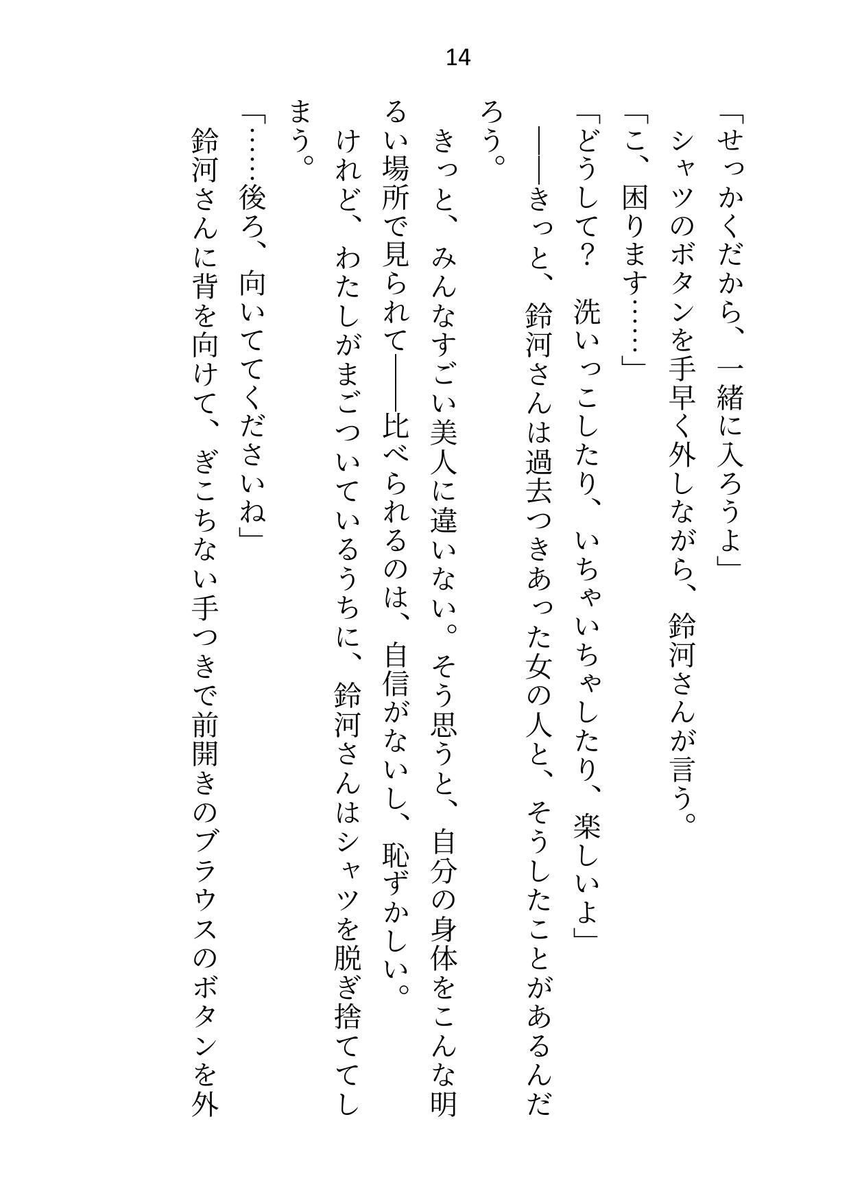 ハイスペすぎて手に余るイケメンとの一夜からセフレ性活スタート！…かと思いきや、実はわたしが本命彼女でした 画像4