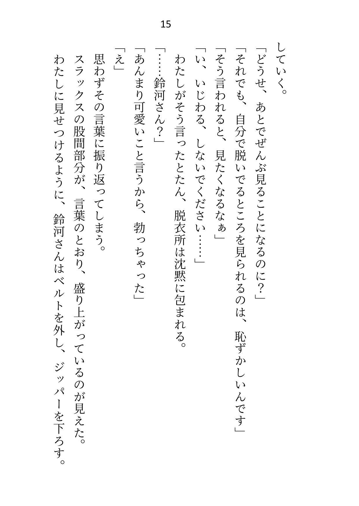 ハイスペすぎて手に余るイケメンとの一夜からセフレ性活スタート！…かと思いきや、実はわたしが本命彼女でした 画像5