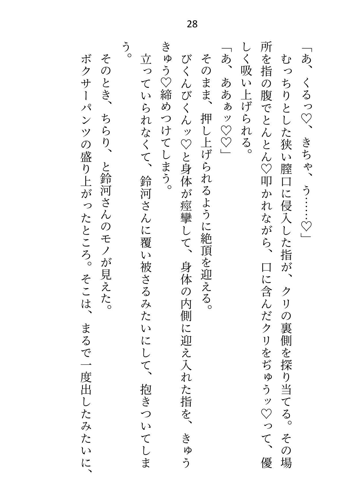 ハイスペすぎて手に余るイケメンとの一夜からセフレ性活スタート！…かと思いきや、実はわたしが本命彼女でした 画像8