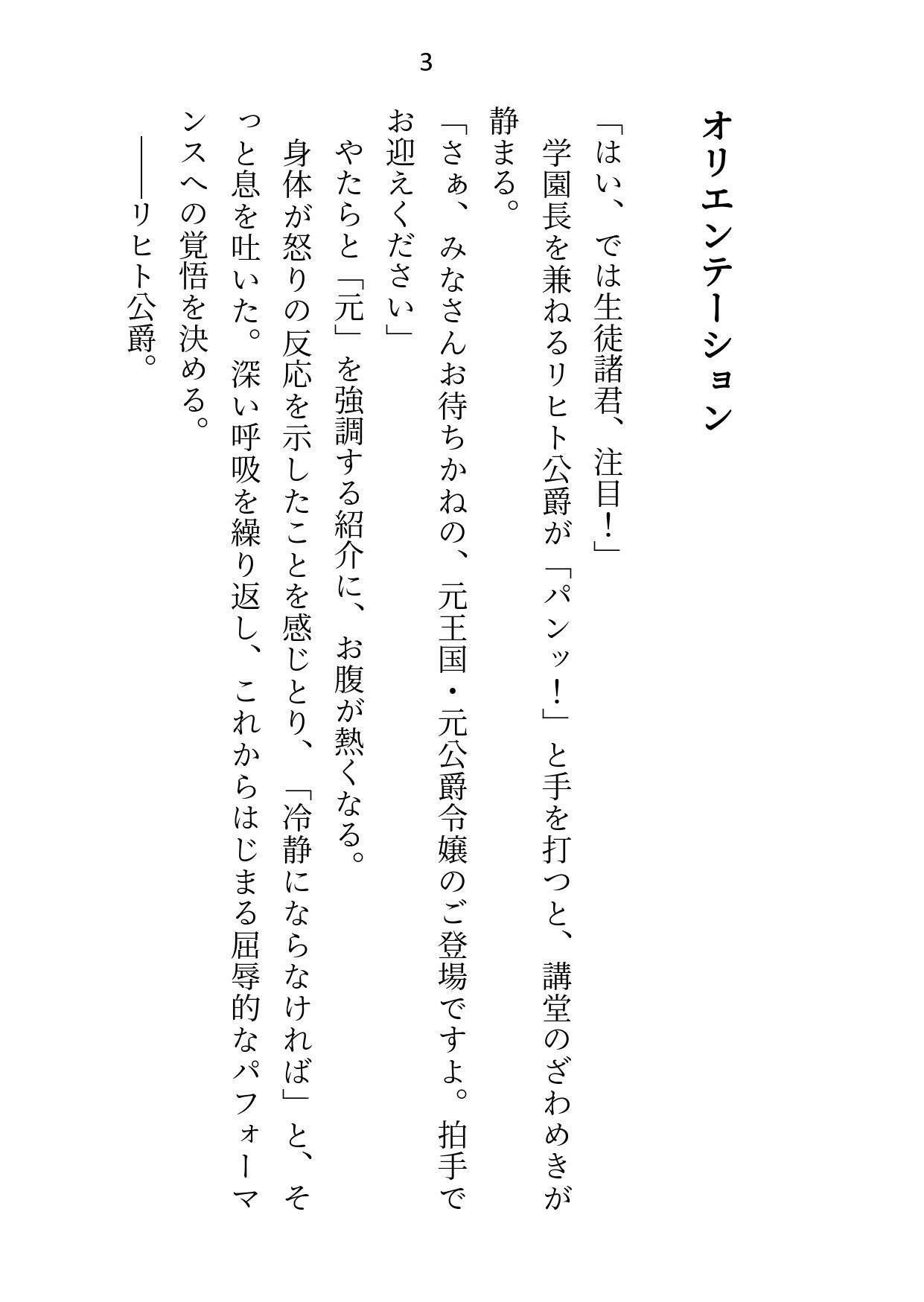 元公爵令嬢ですが排卵時に敵国のエリート男子学園で性処理係をさせられてます1