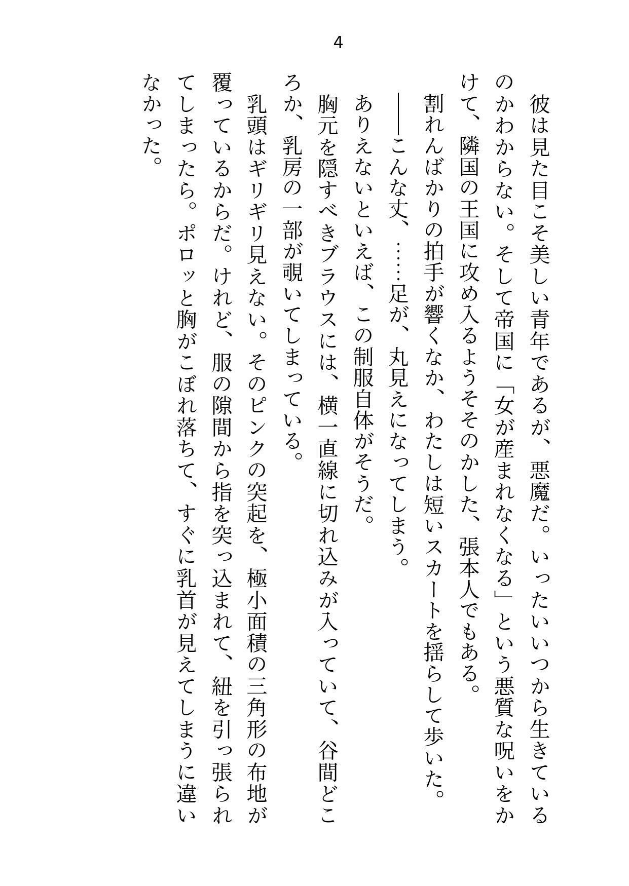 元公爵令嬢ですが排卵時に敵国のエリート男子学園で性処理係をさせられてます2