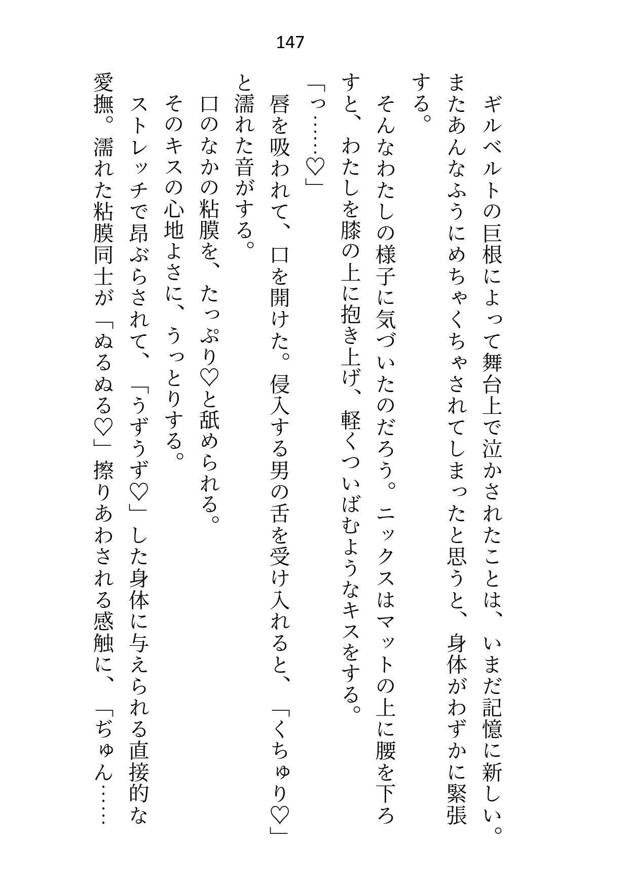 元公爵令嬢ですが排卵時に敵国のエリート男子学園で性処理係をさせられてます4