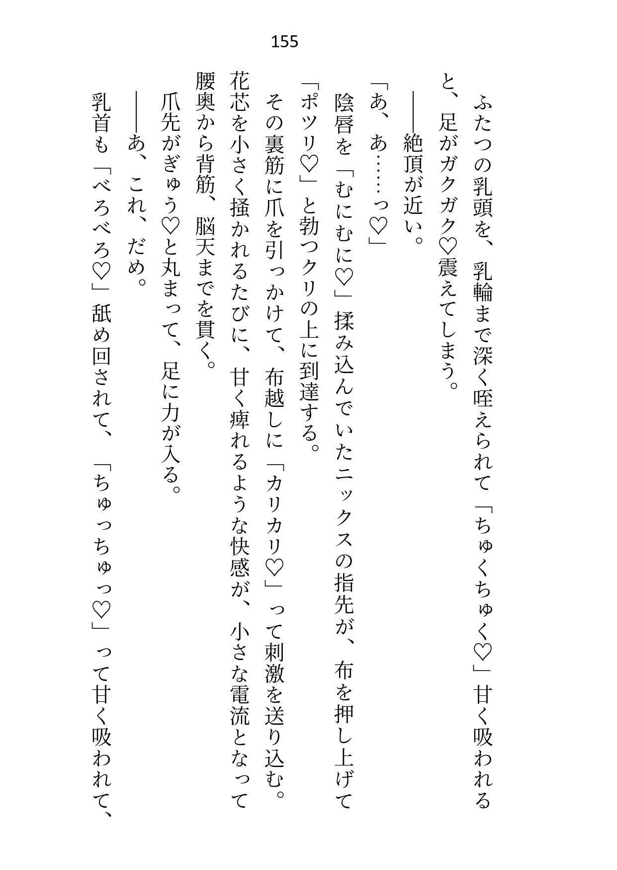 元公爵令嬢ですが排卵時に敵国のエリート男子学園で性処理係をさせられてます5