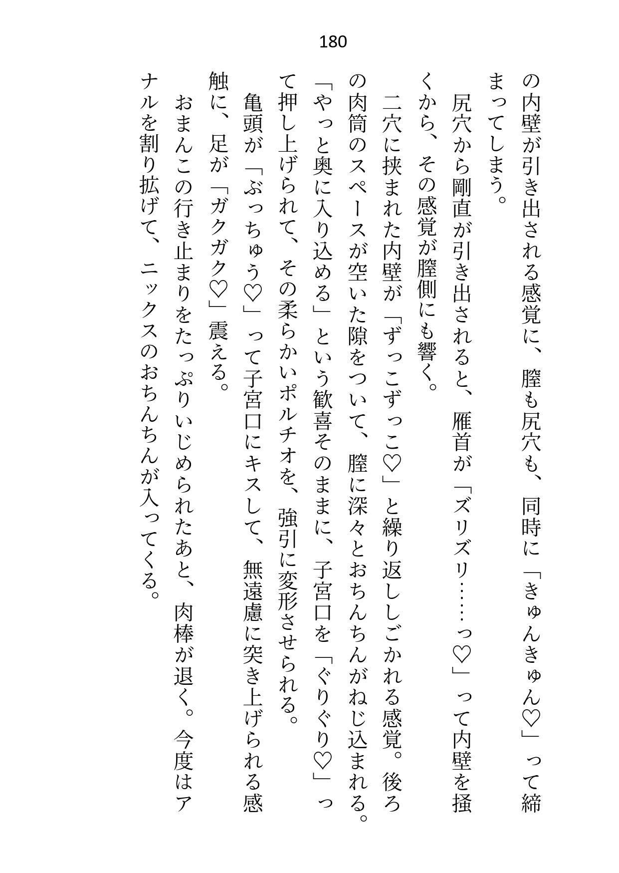 元公爵令嬢ですが排卵時に敵国のエリート男子学園で性処理係をさせられてます6