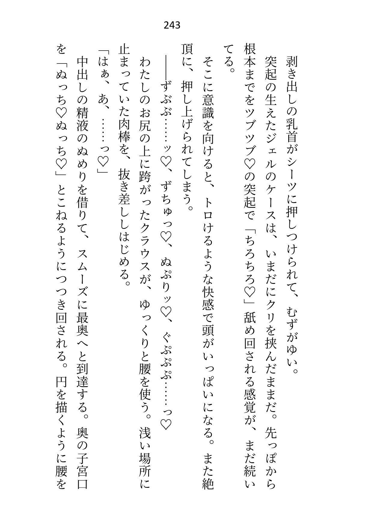 元公爵令嬢ですが排卵時に敵国のエリート男子学園で性処理係をさせられてます7