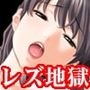 【前後編セット】『レズお姉さん二人に玩具にされひたすら寸止め焦らし責めされてから壊れるまでイカされた美少女』