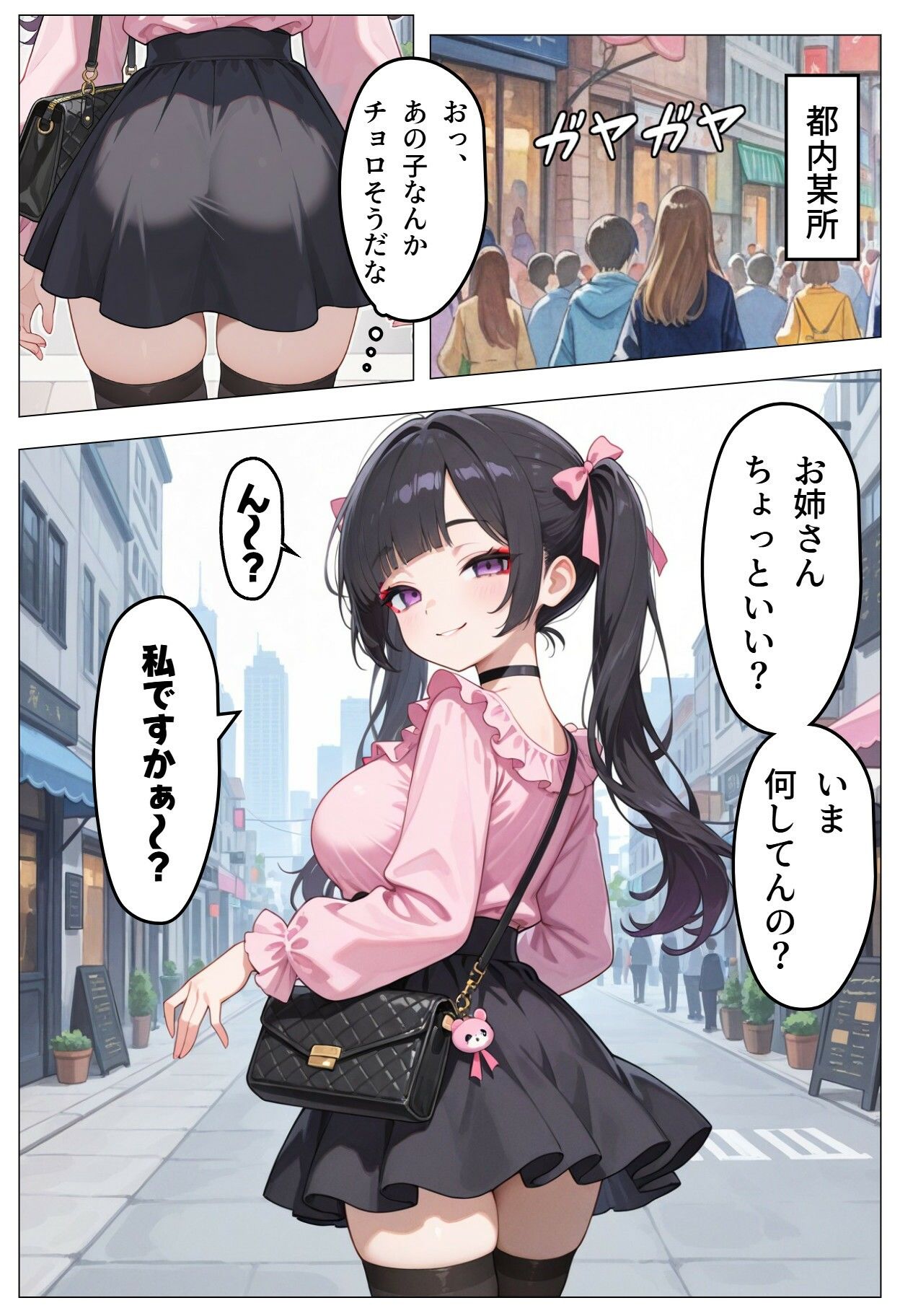 地雷系女子にハメられる話 画像1