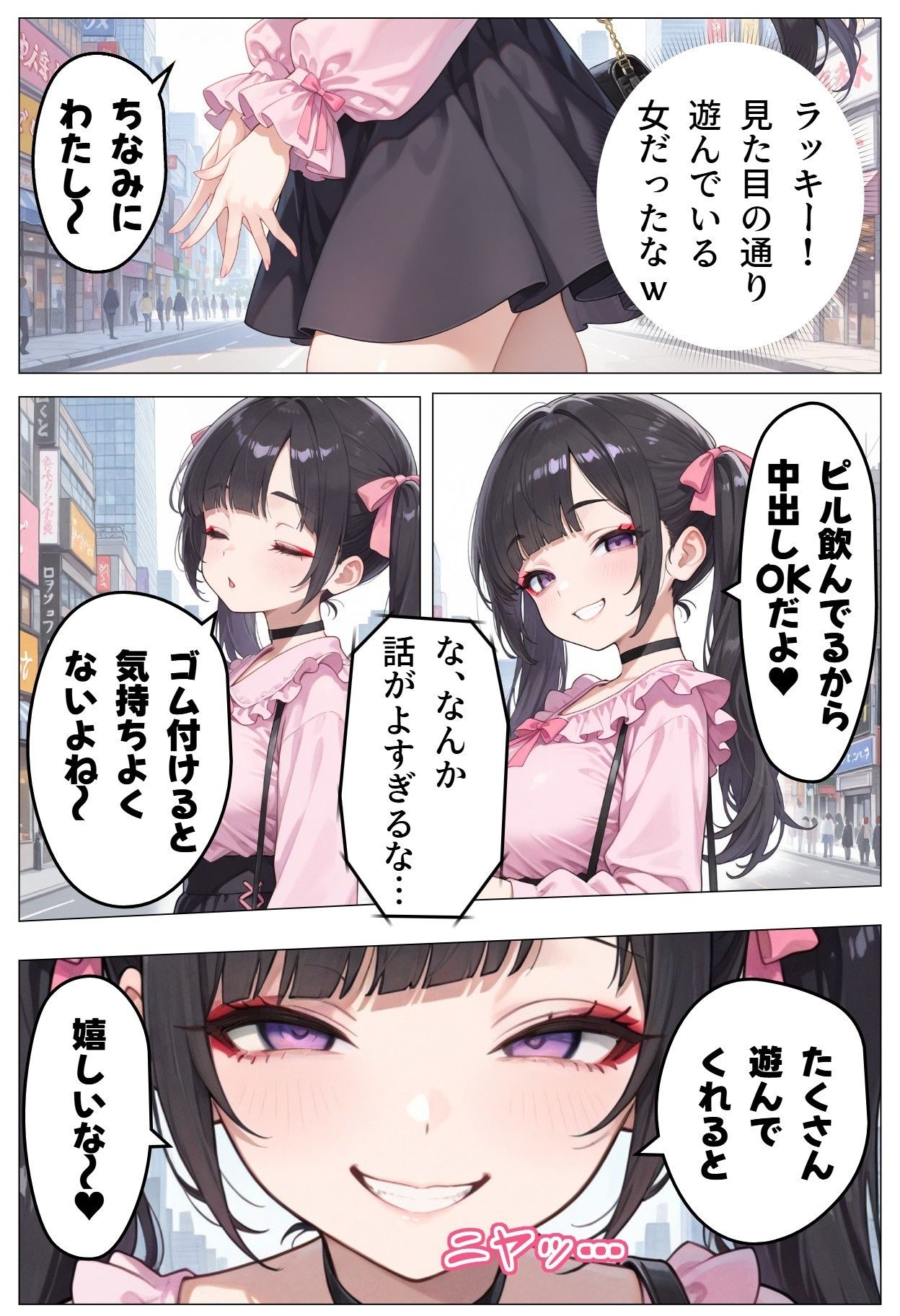 地雷系女子にハメられる話 画像3