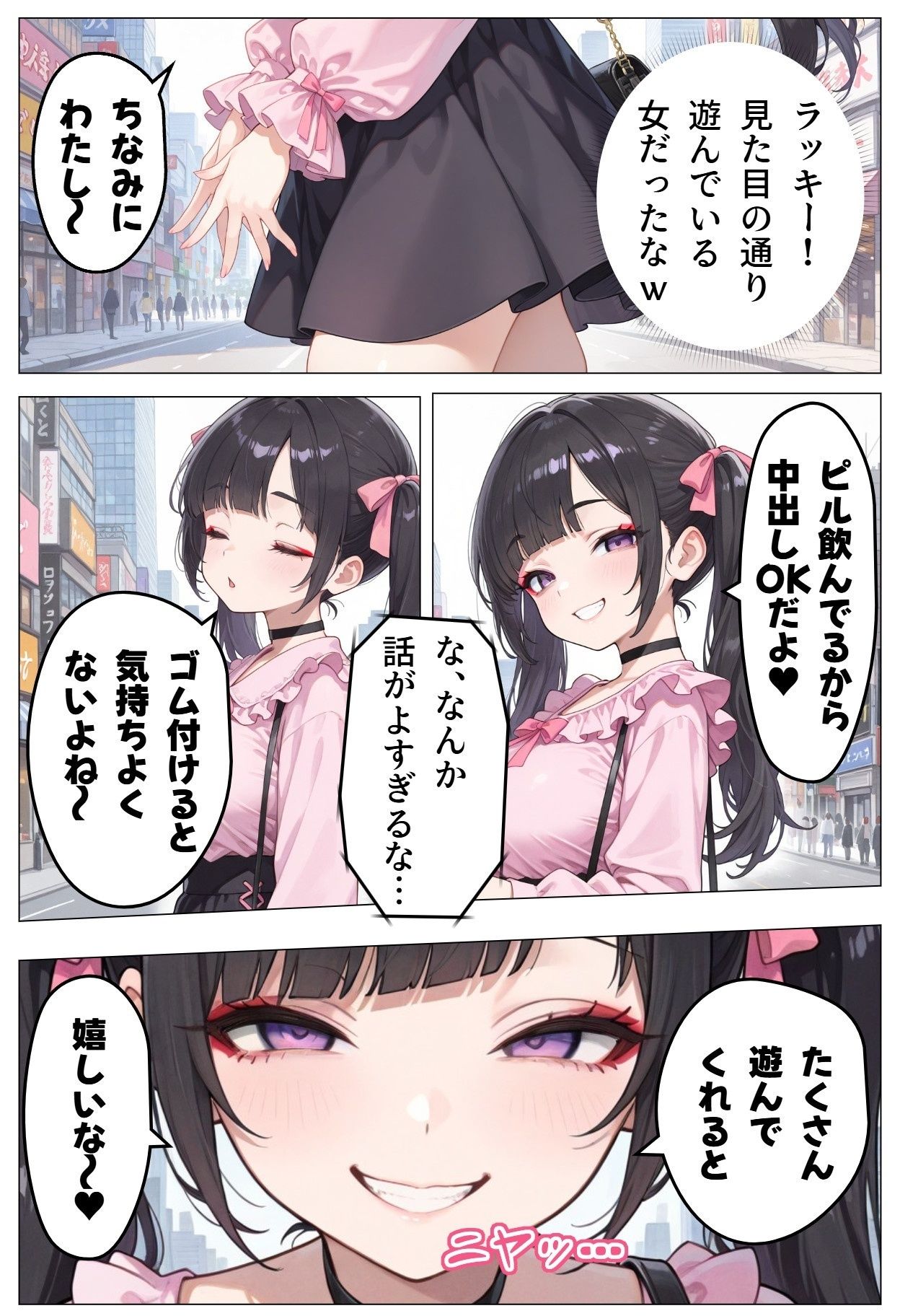 サンプル画像3:地雷系女子にハメられる話(AI天獄) [d_535705]