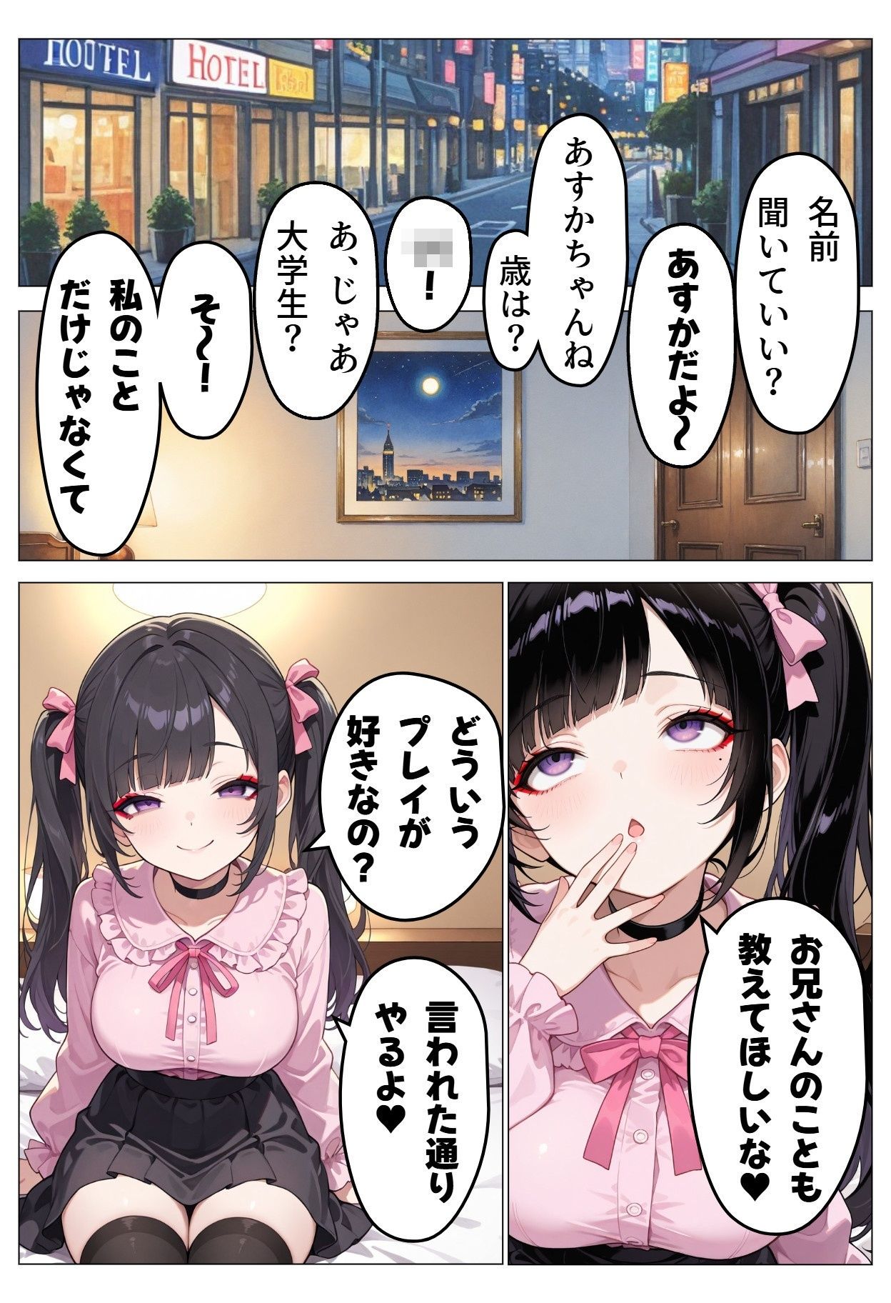 サンプル画像4:地雷系女子にハメられる話(AI天獄) [d_535705]