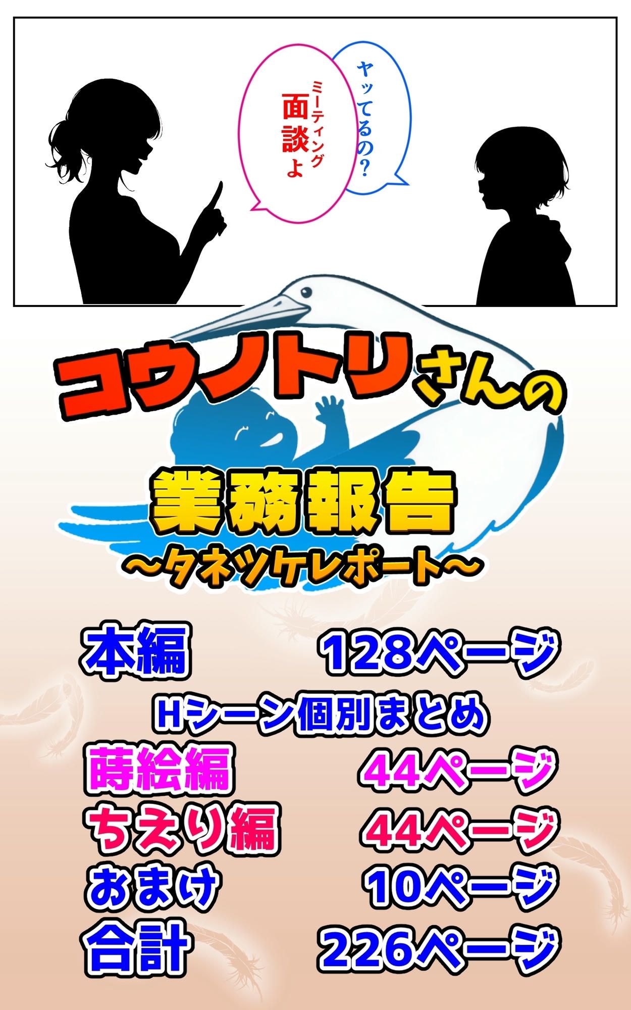 サンプル画像2:コウノトリさんの業務報告〜タネツケレポート〜(天恩灯) [d_535716]