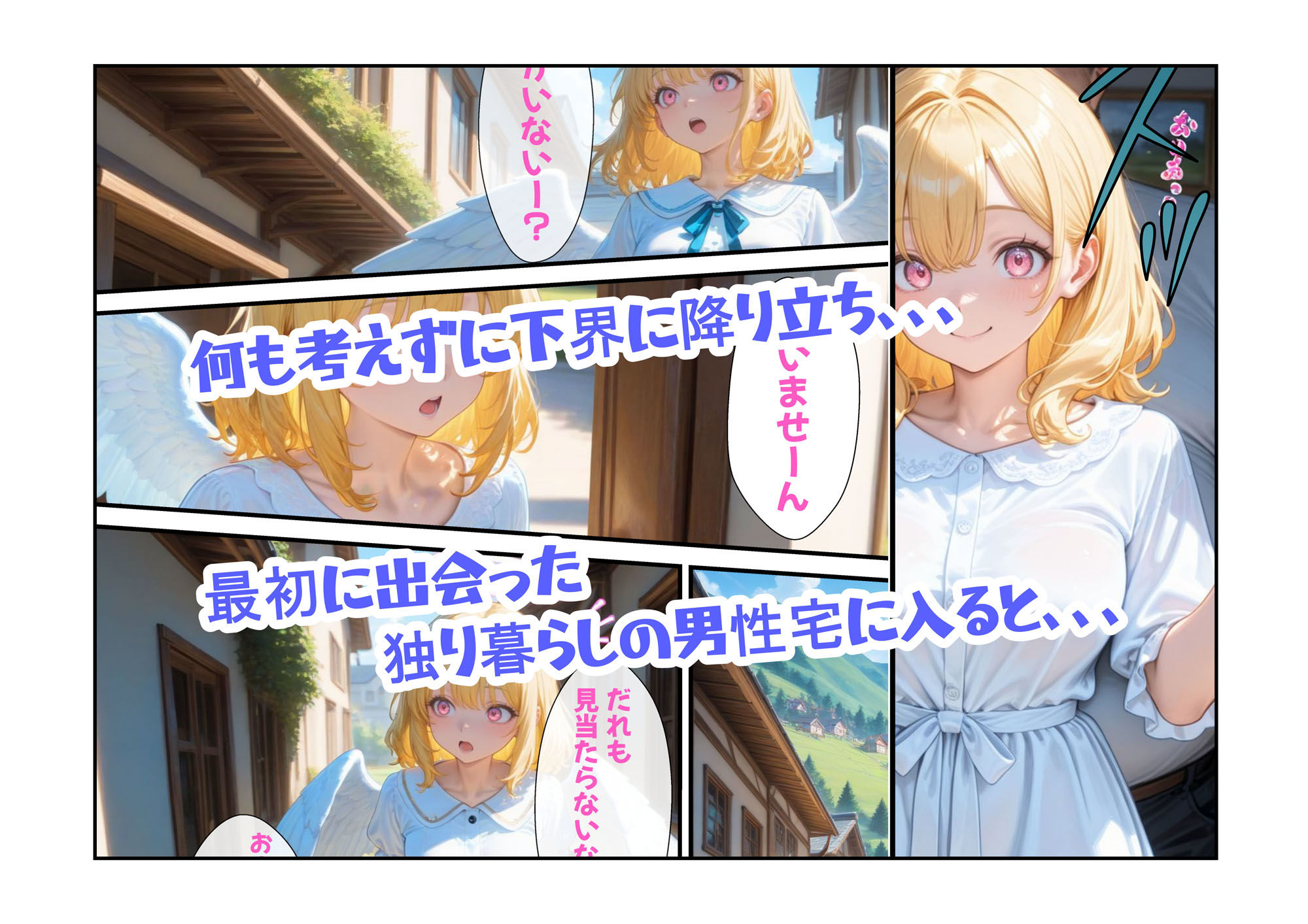 サンプル画像2:オトナを知らない温室育ち天使を騙して種付け教育した件(AiGent009) [d_535831]