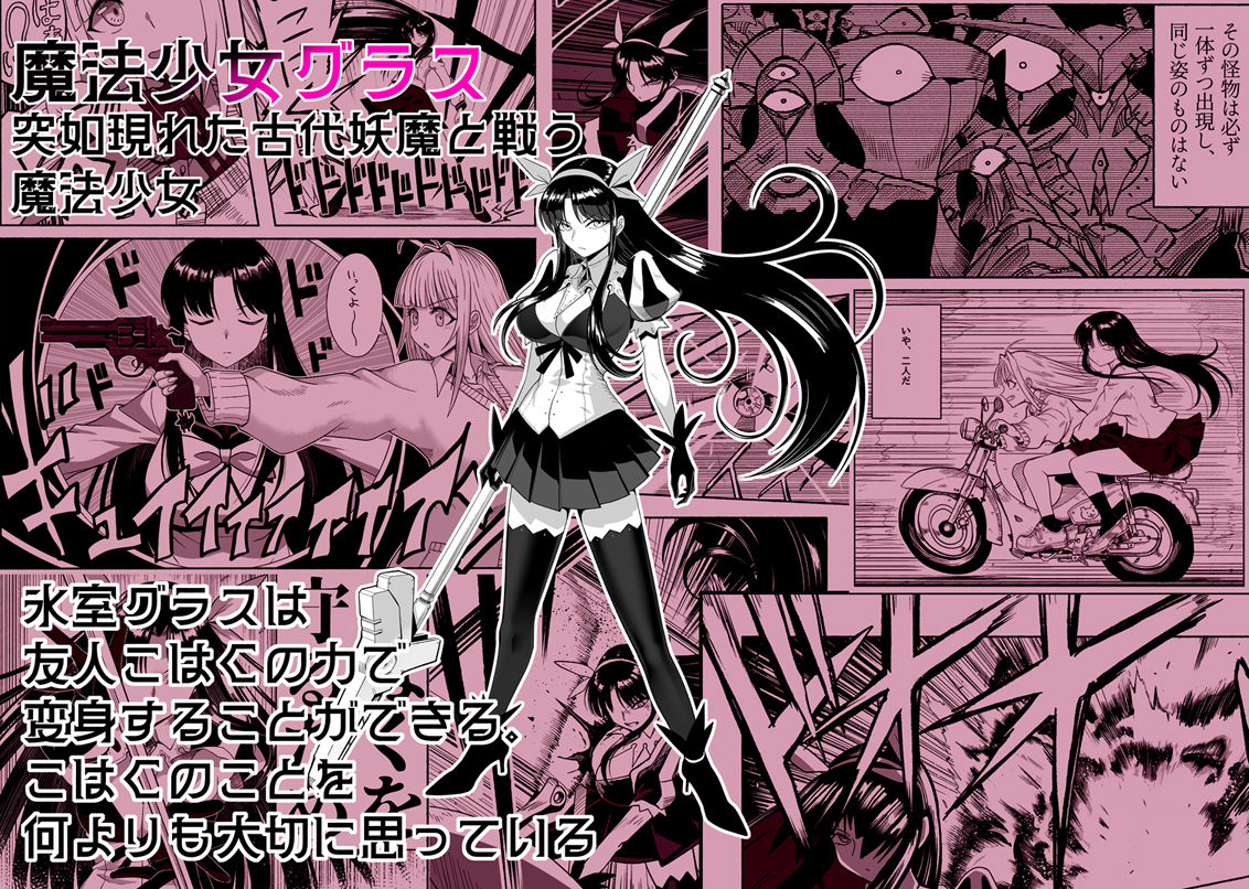 サンプル画像1:支配する言葉4  魔法少女強●発情(ツタカズラまうまう) [d_535834]