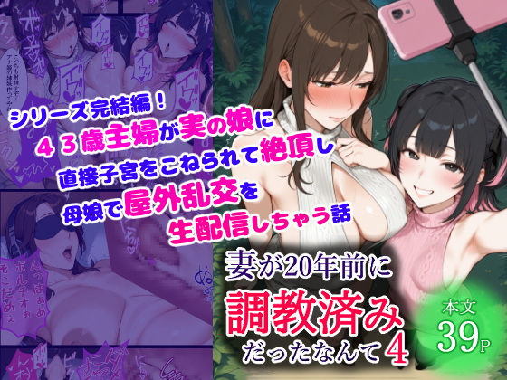 妻が20年前に調教済みだったなんて4【くる太】