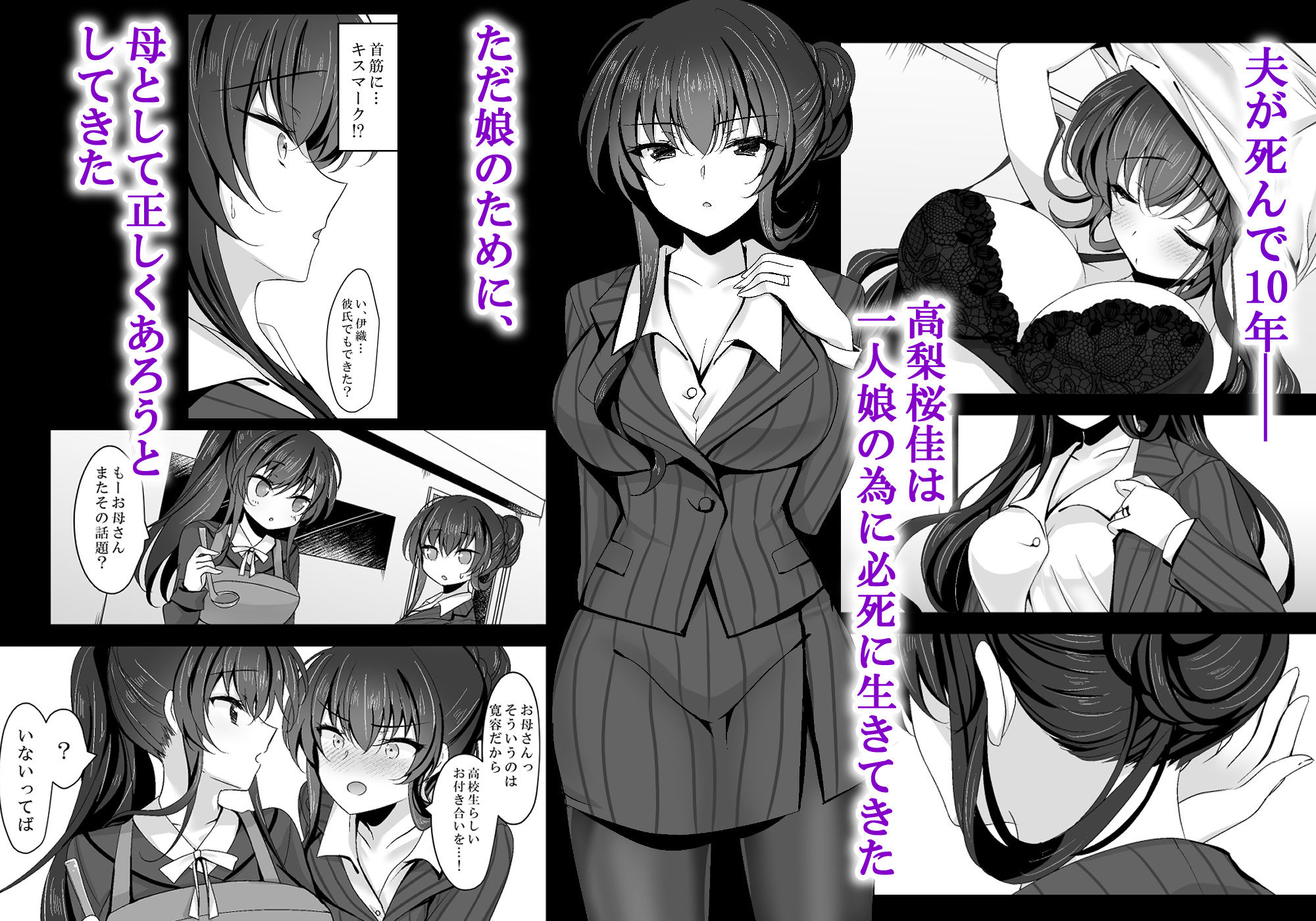 サンプル画像2:催●カノジョ 彼女の母 高梨桜佳 総集編01(一葉モカ_ショコラテ) [d_535871]