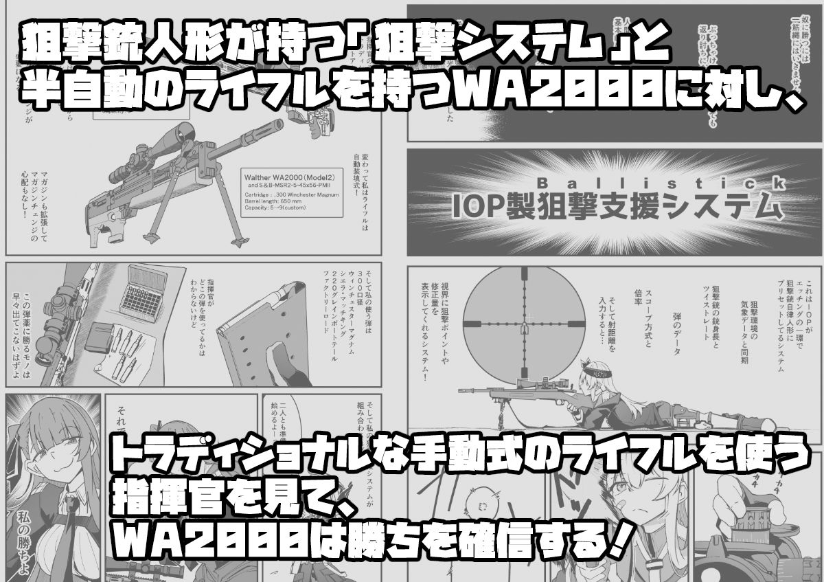 
        SNIPER -WA2000狙撃勝負-
-2