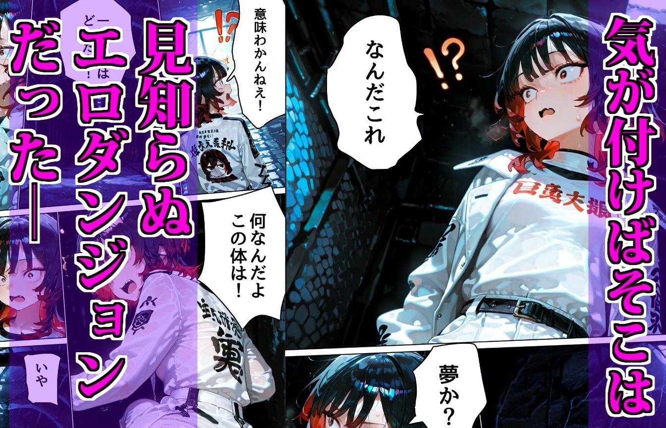 サンプル画像1:【監禁】暴走族総長を女体化させてエロダンジョンに閉じ込めてみた(デロデロ) [d_535949]