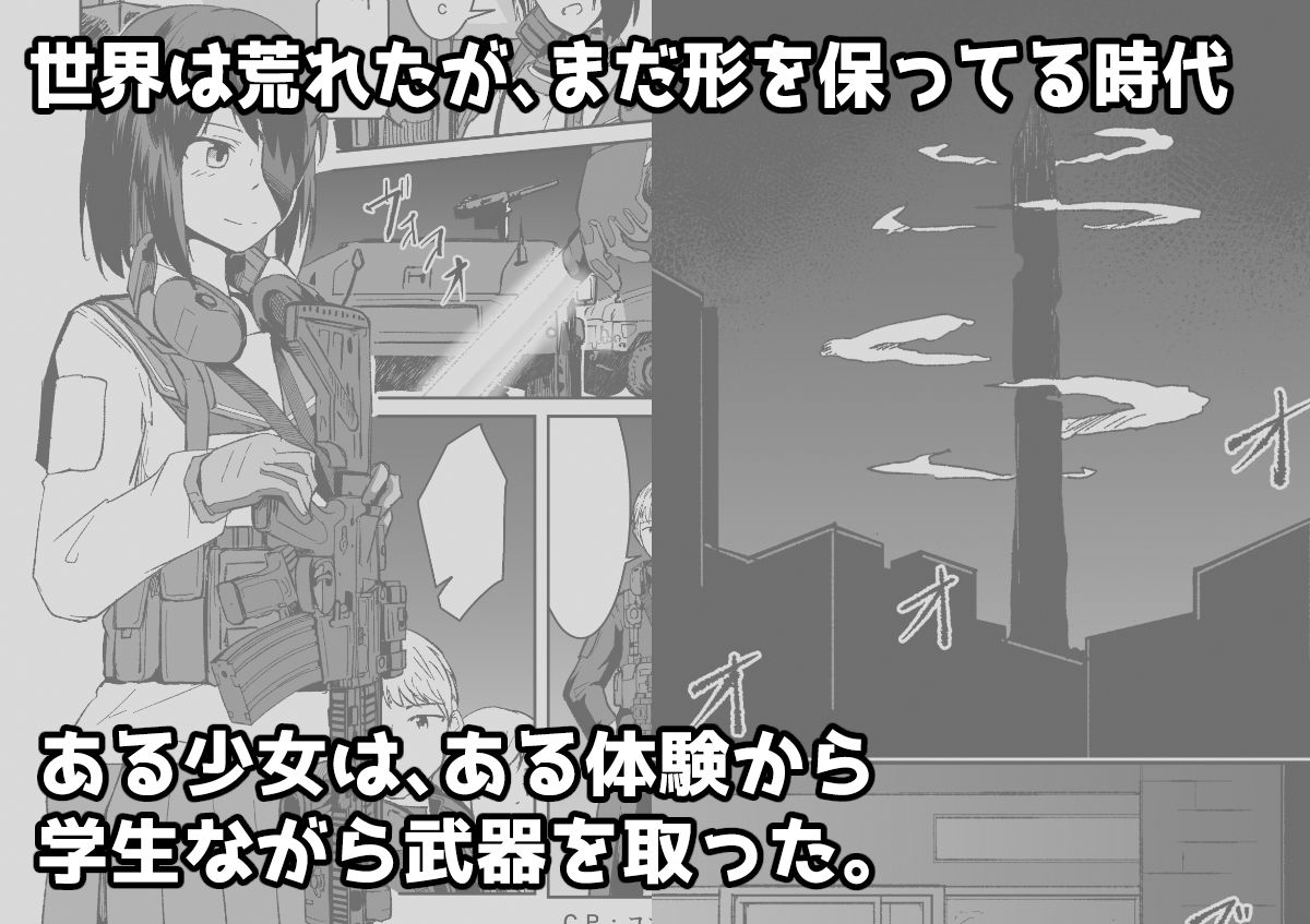 第4武装〇校第3パトロール小隊 画像1