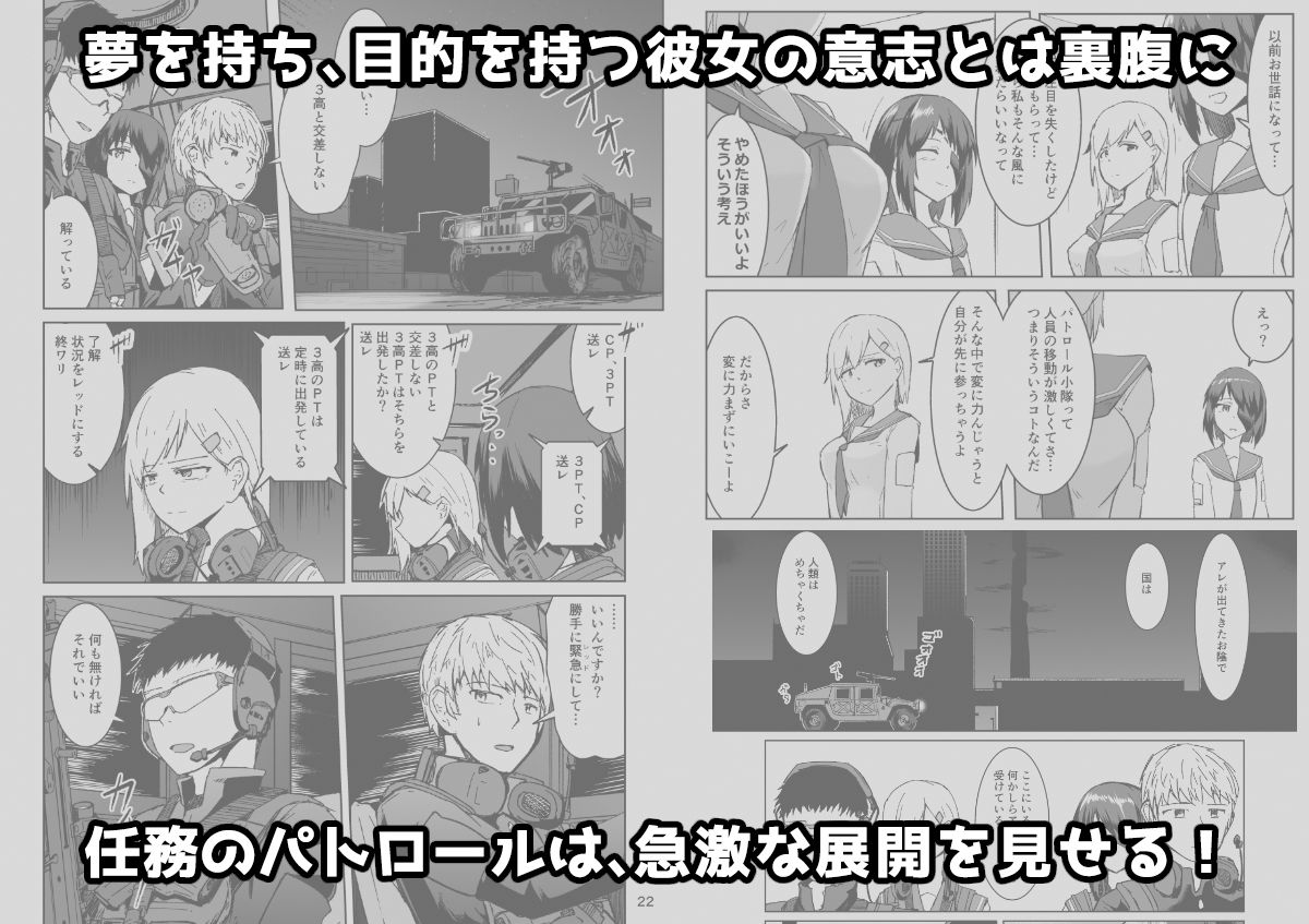 第4武装〇校第3パトロール小隊2