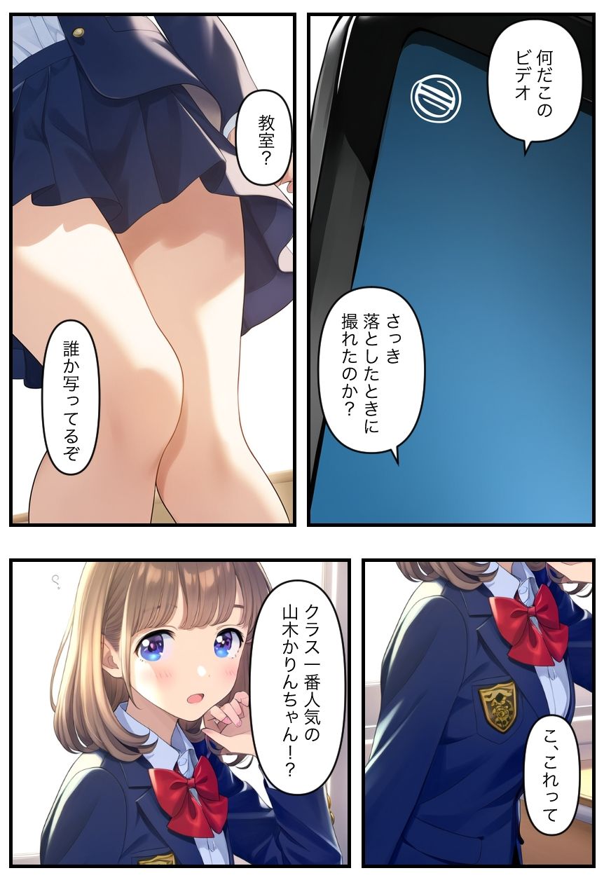 サンプル画像2:地味で陰キャな俺が学校でスマホを落としたらクラス人気ナンバーワンアイドル女子と中出しセックスできた(NSFW) [d_536017]