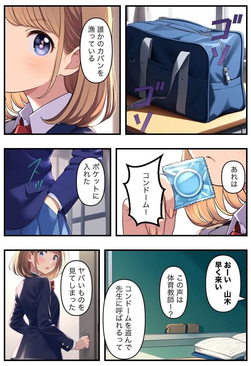 サンプル画像3:地味で陰キャな俺が学校でスマホを落としたらクラス人気ナンバーワンアイドル女子と中出しセックスできた(NSFW) [d_536017]