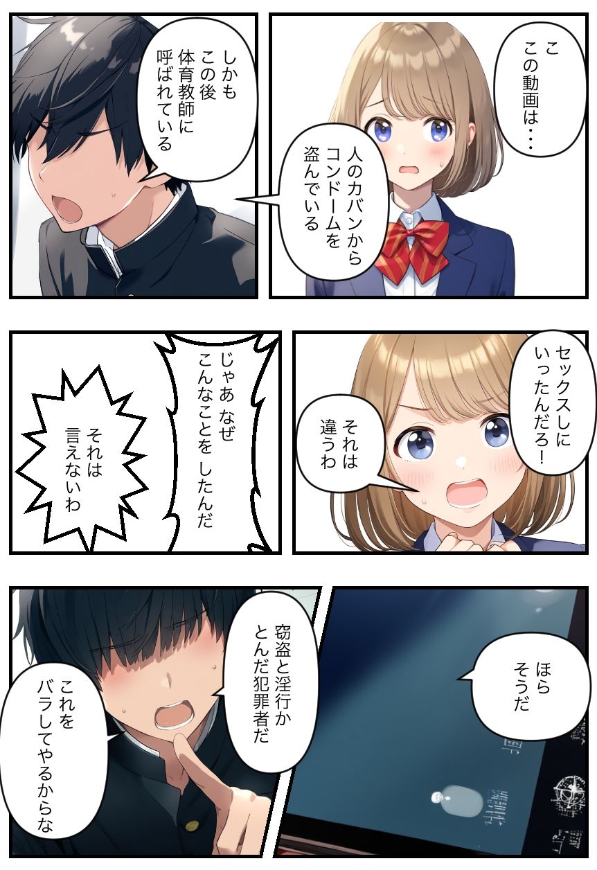 サンプル画像4:地味で陰キャな俺が学校でスマホを落としたらクラス人気ナンバーワンアイドル女子と中出しセックスできた(NSFW) [d_536017]