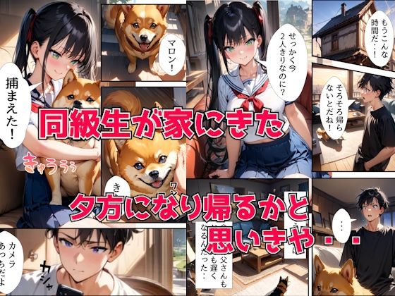 サンプル画像1:巨乳同級生と親がいない間にエッチな遊びした話(巨乳JKマニア) [d_536069]