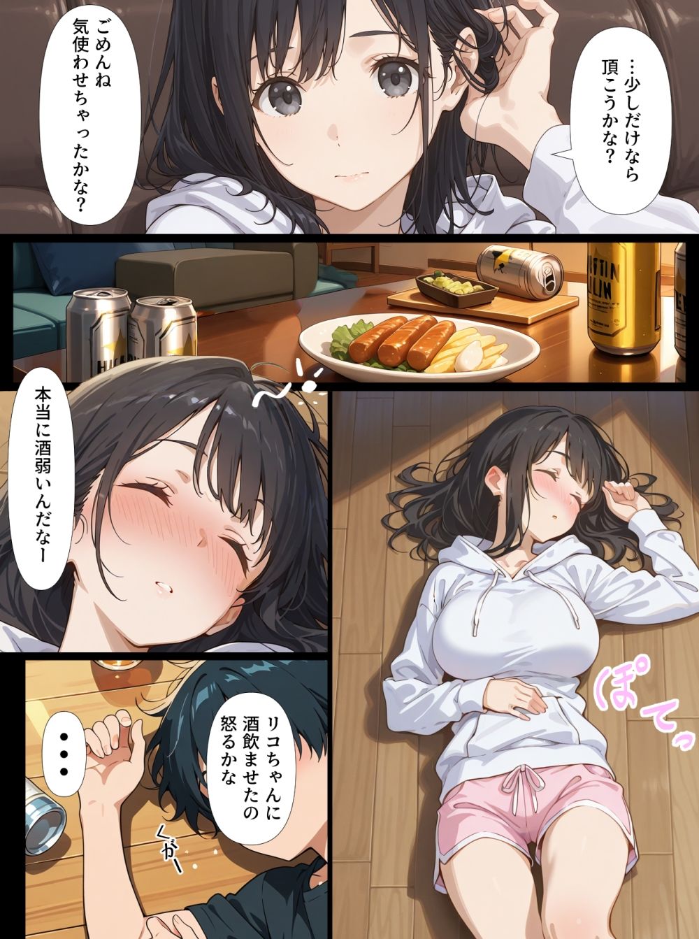 サンプル画像4:酔いつぶれた親友の彼女をつまみ食いする漫画(てんでしゅがー) [d_536325]