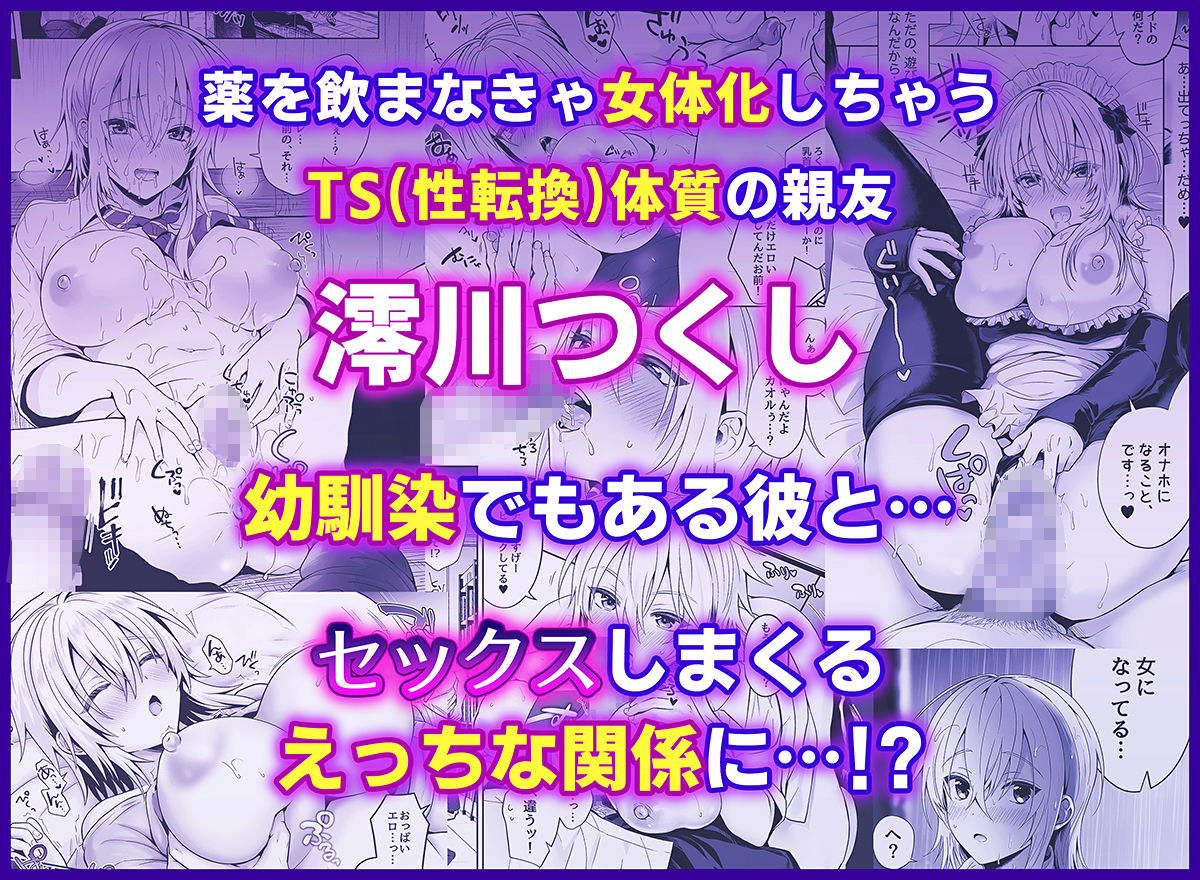 サンプル画像1:俺の親友はTS（性転換）体質 総集編2(UTEN＋) [d_536353]