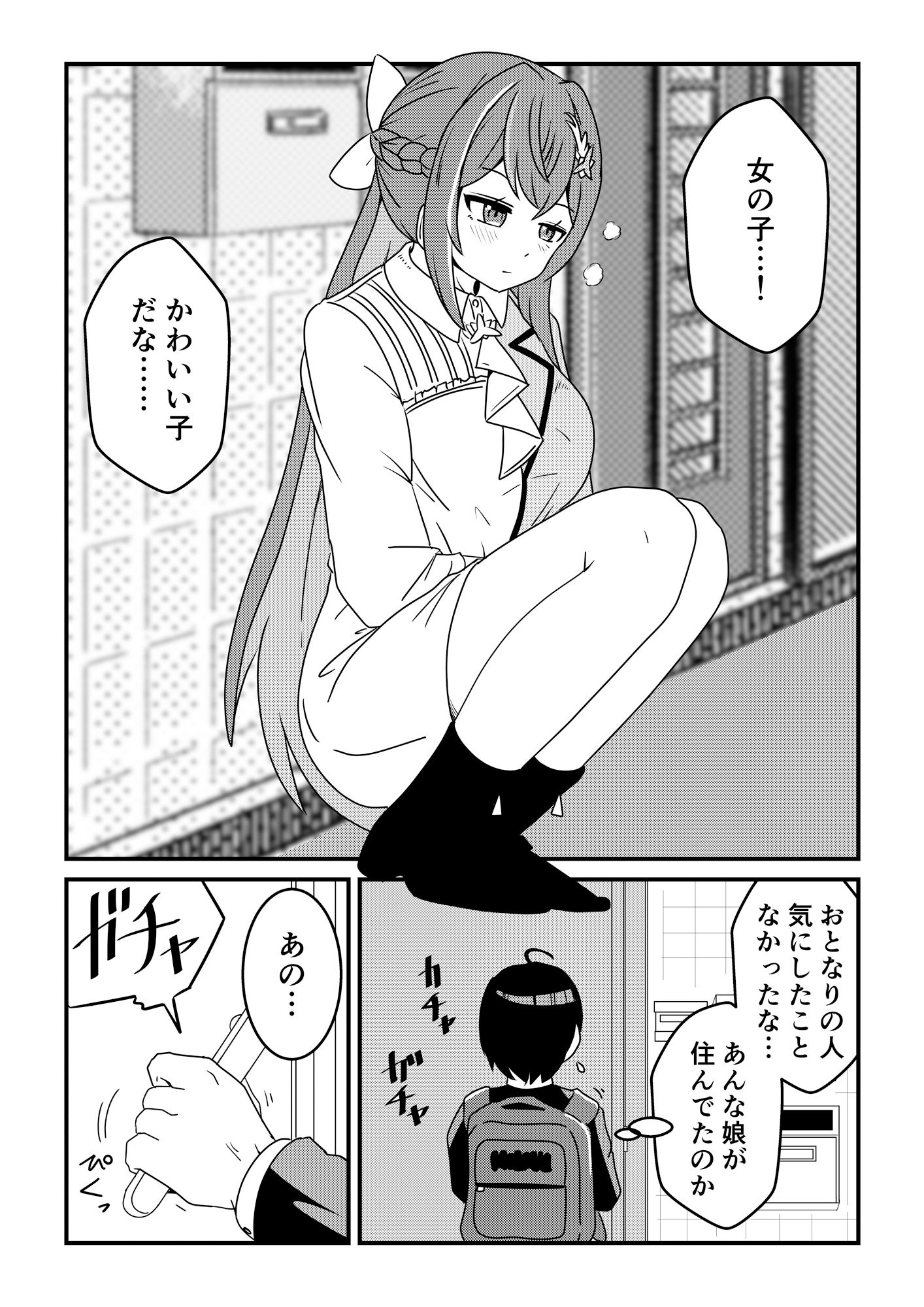 となりのあずきさん1