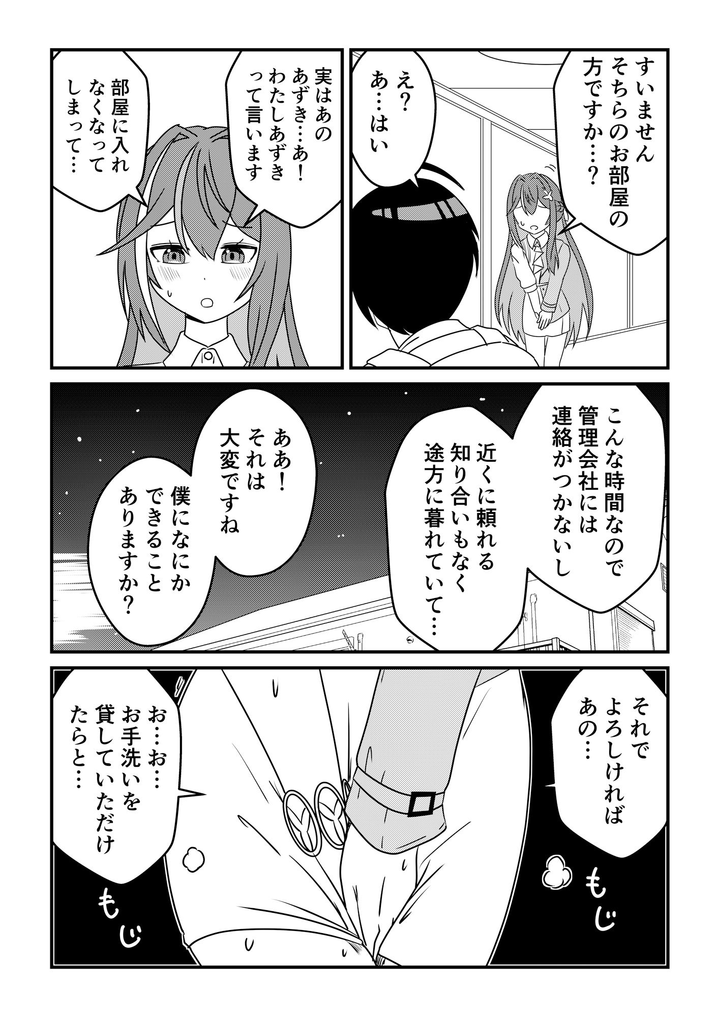 となりのあずきさん2