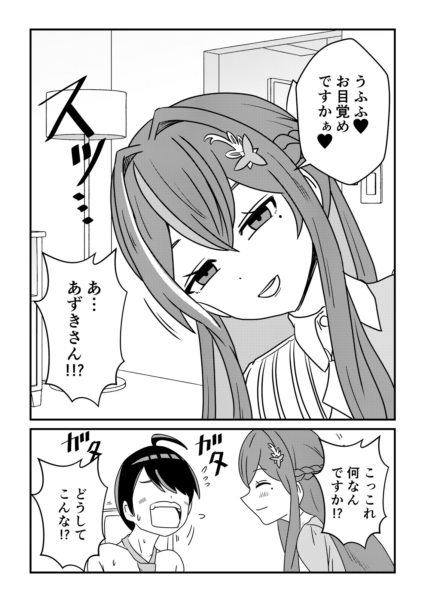 となりのあずきさん6