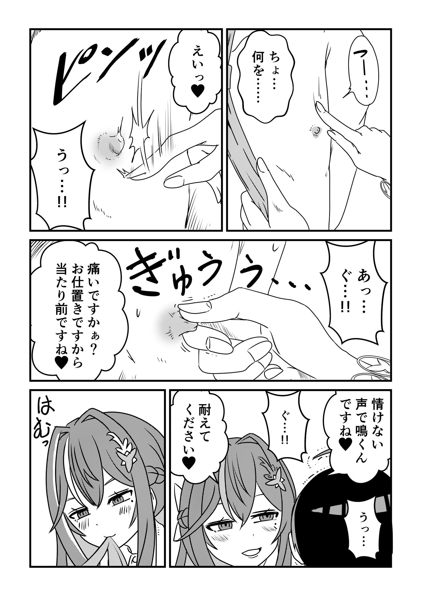 となりのあずきさん8