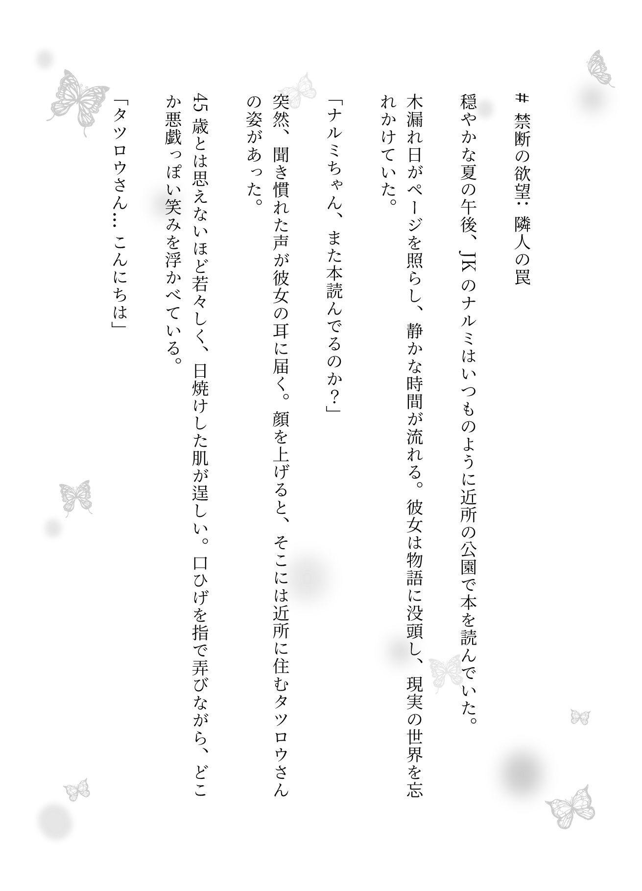 【音声付き】ズブズブ！JKが近所のおじさんに襲われる！昔からの近所のおじさんの太いおちんちんにハメられて・・・【漫画小説物語】2