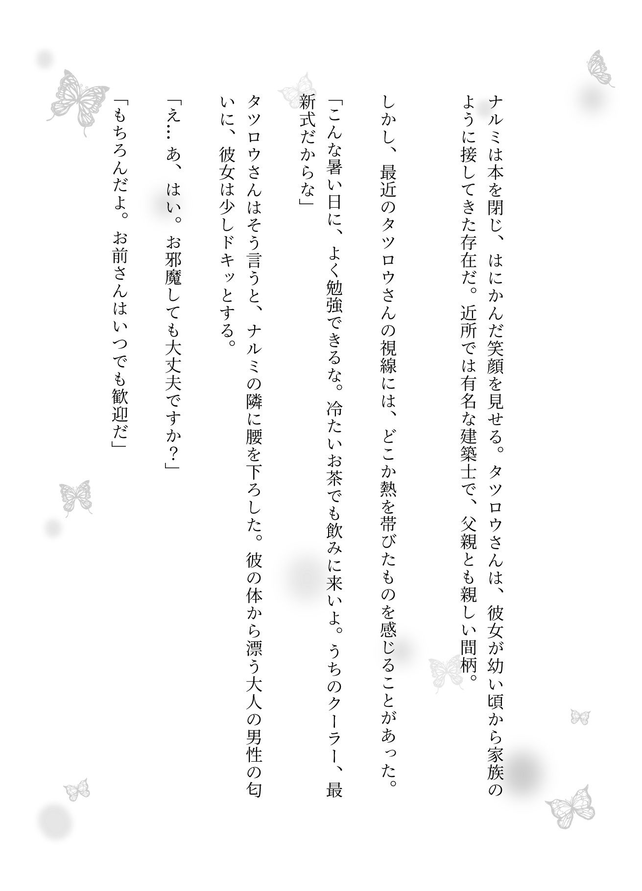 【音声付き】ズブズブ！JKが近所のおじさんに襲われる！昔からの近所のおじさんの太いおちんちんにハメられて・・・【漫画小説物語】 画像4