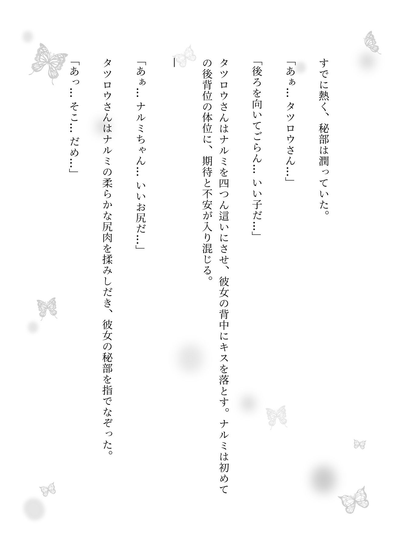 【音声付き】ズブズブ！JKが近所のおじさんに襲われる！昔からの近所のおじさんの太いおちんちんにハメられて・・・【漫画小説物語】6