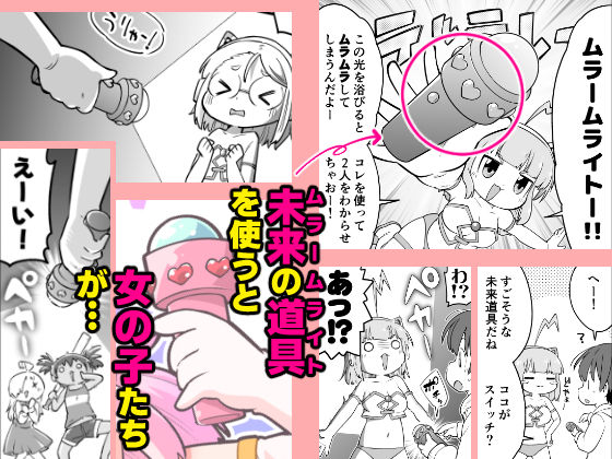 少子化対策ロボット ノメアちゃん 〜未来の道具でおねショタハーレム!他〜_2
