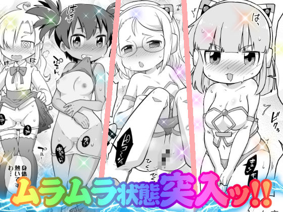 少子化対策ロボット ノメアちゃん 〜未来の道具でおねショタハーレム!他〜_3
